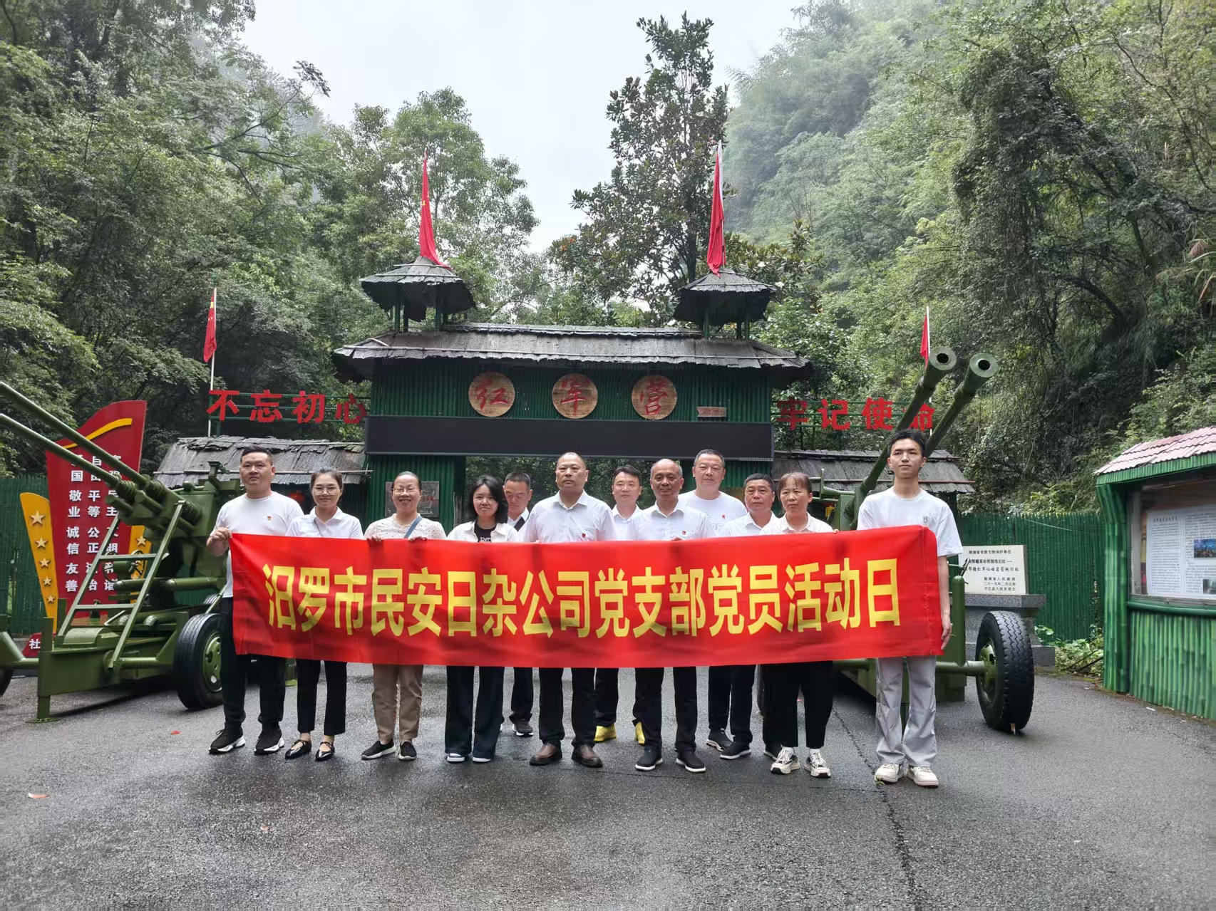 汨罗市民安日杂公司党支部